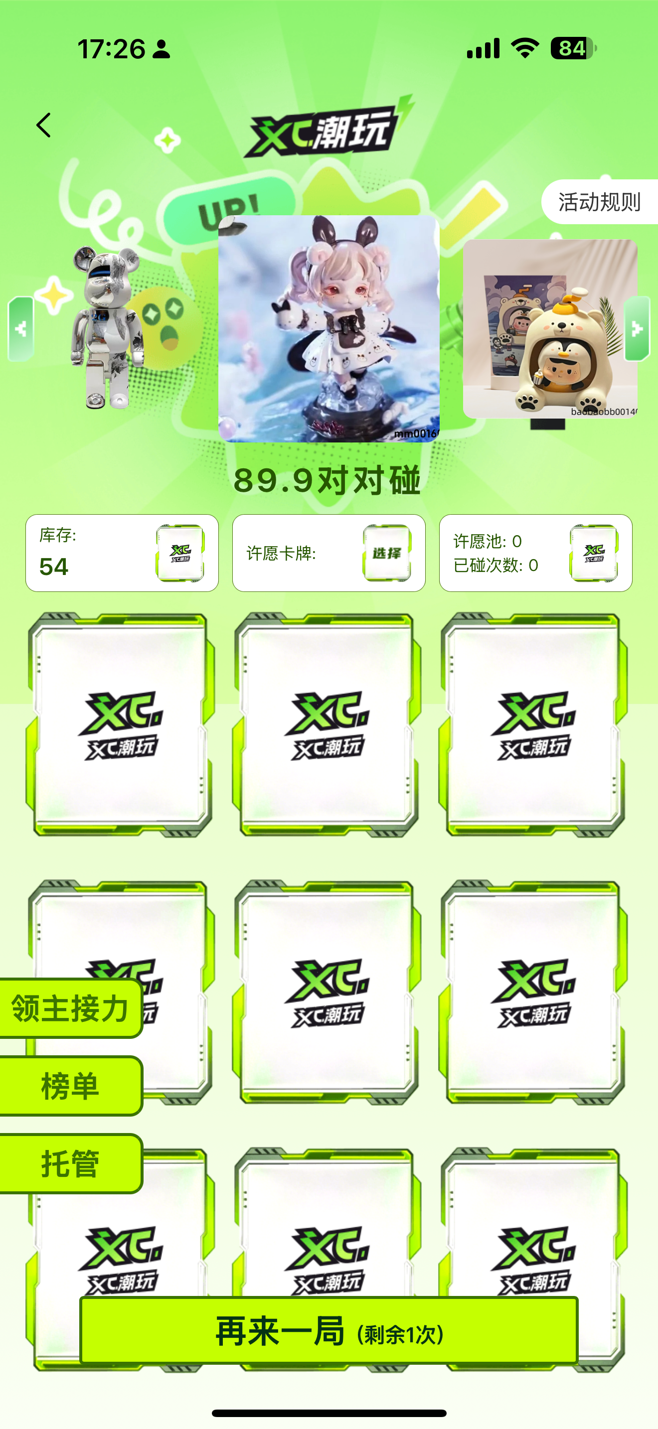 对对碰功能示意