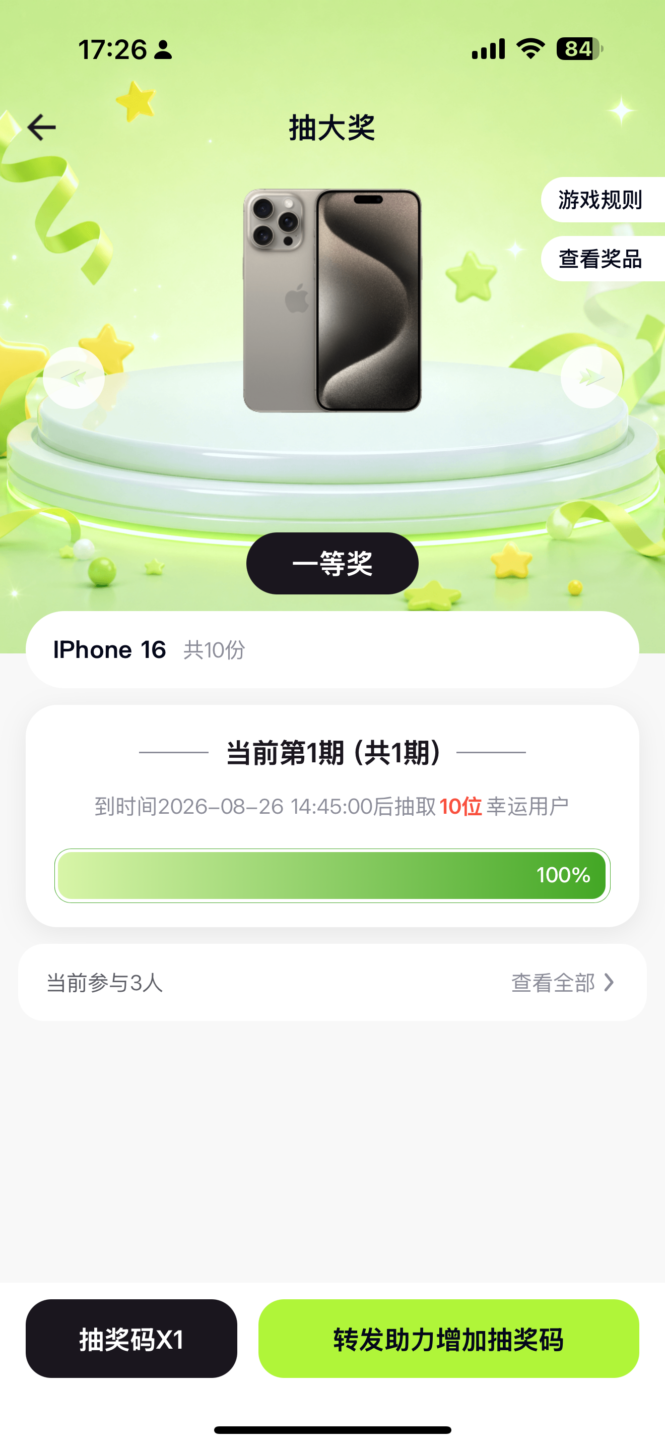 福利抽选功能示意