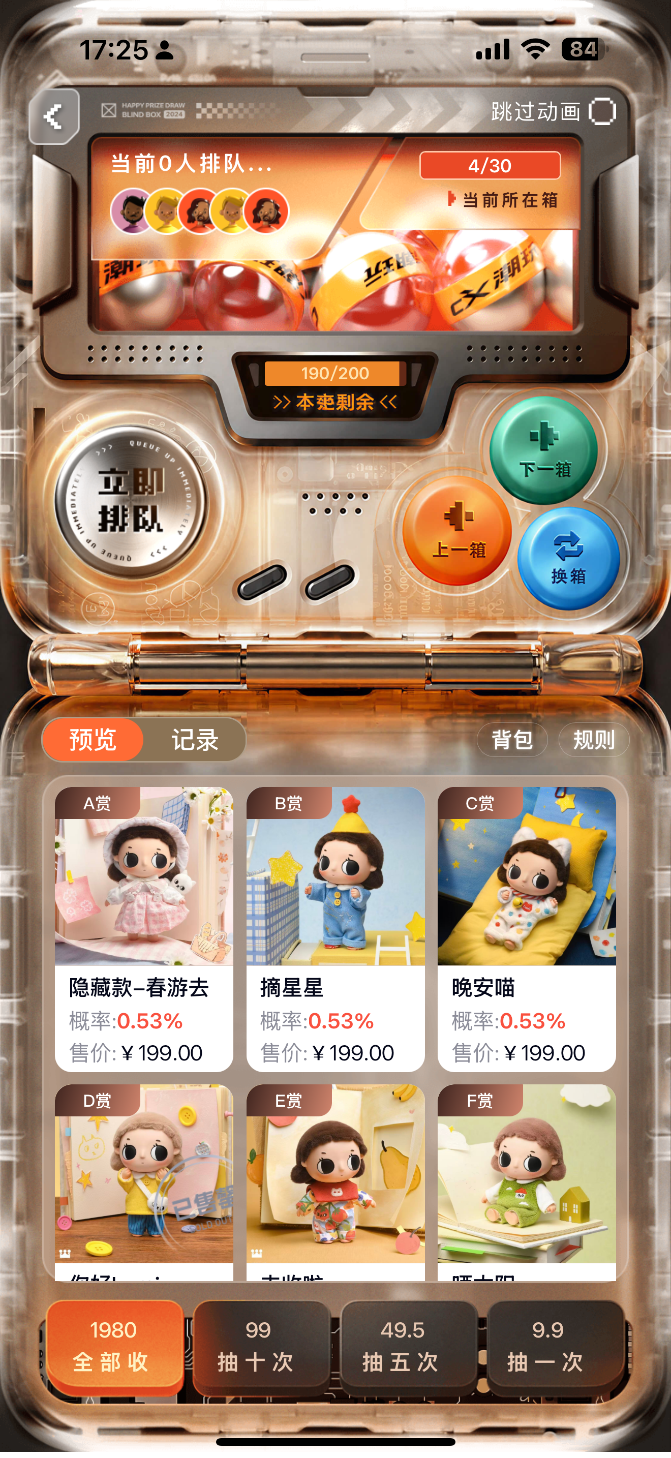一番赏功能示意